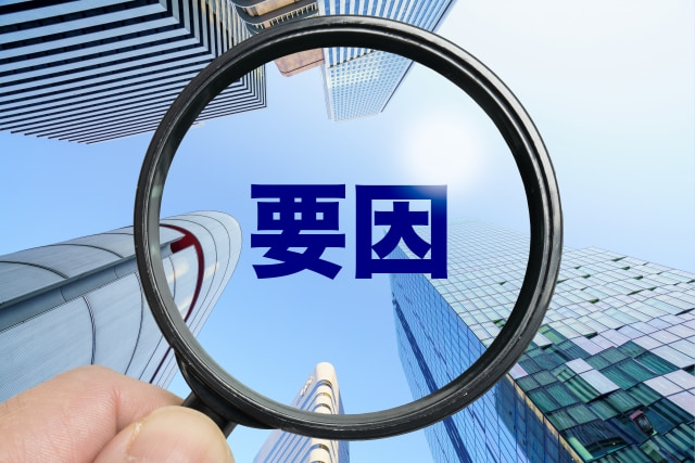 不動産売却価格を左右する主な要因